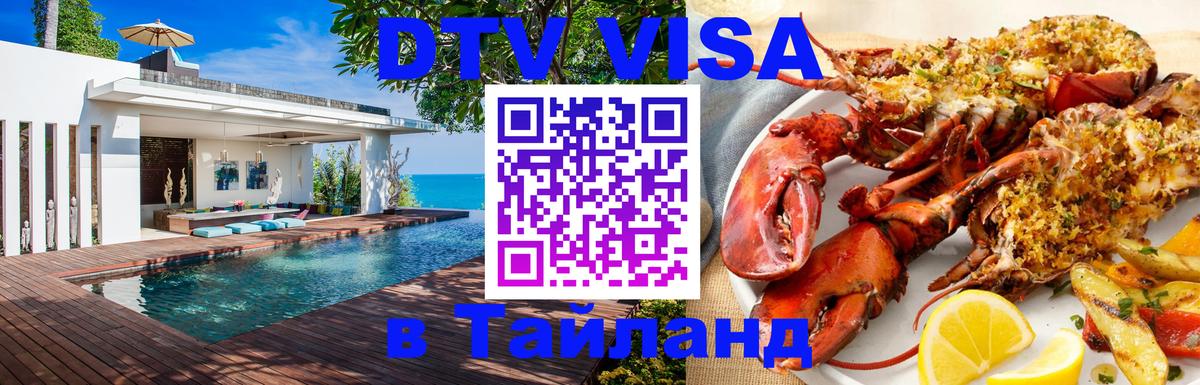 Цены на DTV визу в Таиланд — пакеты услуг, достаточно даже паспорта - 